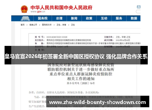 皇马官宣2026年初签署全新中国区授权协议 强化品牌合作关系 皇马官宣2026年初签署全新中国区授权协议 强化品牌合作关系