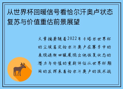 从世界杯回暖信号看恰尔汗奥卢状态复苏与价值重估前景展望 从世界杯回暖信号看恰尔汗奥卢状态复苏与价值重估前景展望