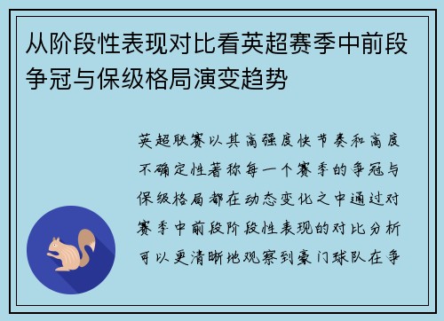 从阶段性表现对比看英超赛季中前段争冠与保级格局演变趋势 从阶段性表现对比看英超赛季中前段争冠与保级格局演变趋势
