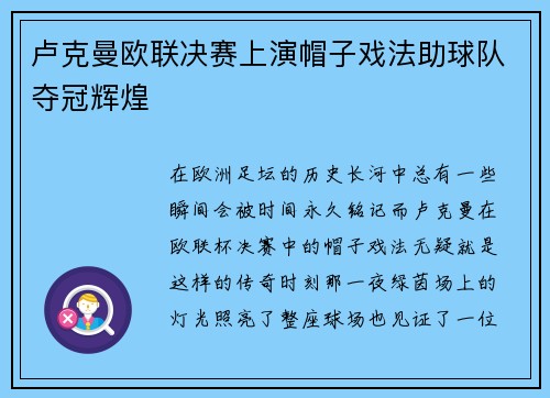 卢克曼欧联决赛上演帽子戏法助球队夺冠辉煌 卢克曼欧联决赛上演帽子戏法助球队夺冠辉煌
