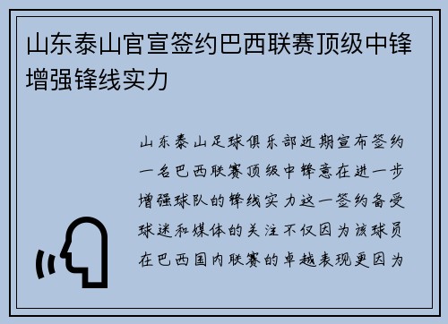 山东泰山官宣签约巴西联赛顶级中锋增强锋线实力 山东泰山官宣签约巴西联赛顶级中锋增强锋线实力